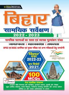 Bihar Current Survey Hindi (2022-23)