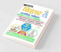 Bihar Current Survey Hindi (2022-23)