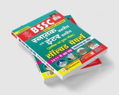 BSSC Graduate level and Inter level (Preliminary and Mains Exam) Solved Papers- 2011 Till Now