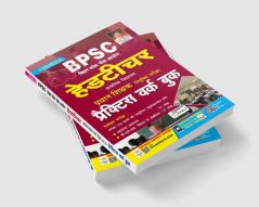BPSC Head Teacher Exam Practice Work Book