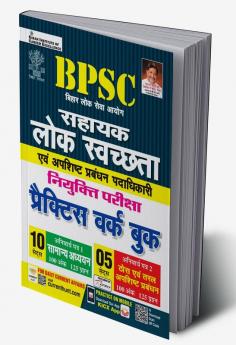 BPSC Sahayk Lok Sawachta Practice Work Book