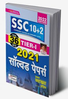 SSC CHSL 10 + 2 Tier I 2021 Solved Papers- Total 36 SETS