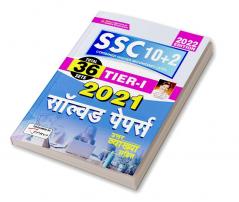 SSC CHSL 10 + 2 Tier I 2021 Solved Papers- Total 36 SETS