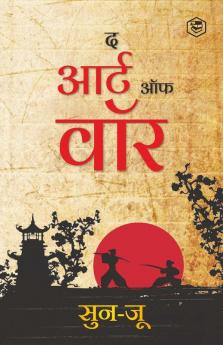 The Art of War (Hindi) / Art of War in Hindi (युद्ध की कला): Yudh Kala)