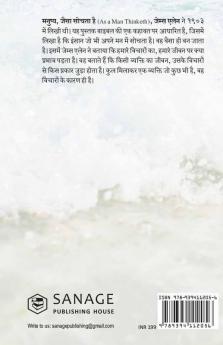 As a Man Thinketh (जैसा मनुष्य सोचता है)