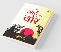 The Art of War (Hindi) / Art of War in Hindi (युद्ध की कला): Yudh Kala)