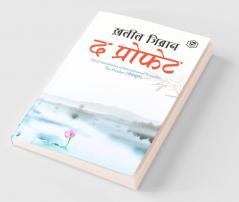 The Prophet (Hindi)