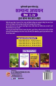 UPSC Mains 2022: Samanya Adhyayan Prashn Patra I-IV Hal Prashn Patra 2013-2021 by Access