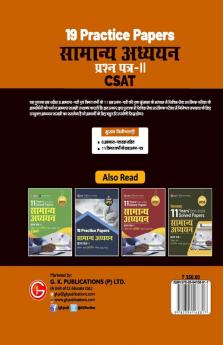 UPSC 2022: Samanya Adhyayan Paper II CSAT - 19 Practice Papers by GKP/Access