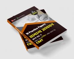 UPSC 2022: Samanya Adhyayan Paper II CSAT - 19 Practice Papers by GKP/Access
