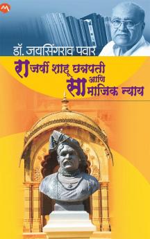 RAJARSHI SHAHU CHHATRAPATI ANI SAMAJIK NYAY