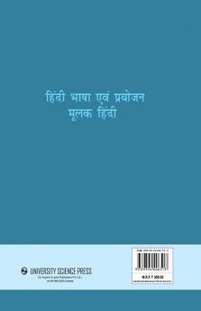 Hindi Bhasha evam Prayojan Moolak Hindi