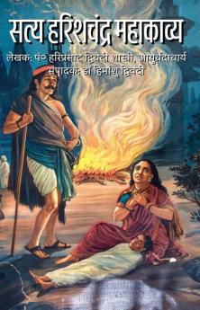 Satya Harishchandra Mahakavya
