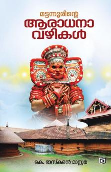 Mattannurinte Aaradhanavazhikal