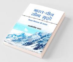 Bharat-China Seema Mudde (Hindi Translation of India-china Boundary Issues)