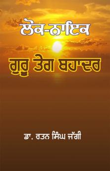 Loknayak Guru Teg Bahadur