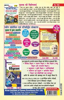 ESIC MTS Phase-II Main Exam (H)