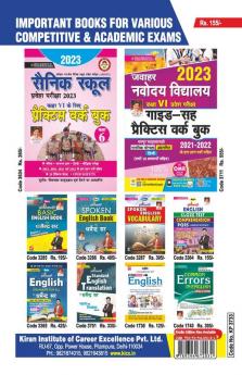 Sainik School Entrance Exam 2023 General Knowledge for Class 6