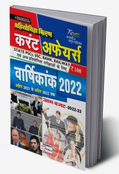 Pratiyogita Kiran Current Affairs Annual Digest 2022 (April 2021 to April 2022)
