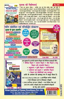 SSC MTS Multi -Tasking (Non Technical) Staff Exam 2021 Solved Papers 42