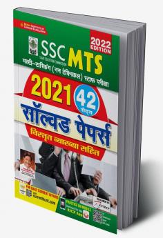 SSC MTS Multi -Tasking (Non Technical) Staff Exam 2021 Solved Papers 42