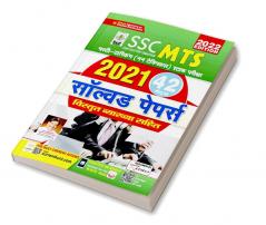 SSC MTS Multi -Tasking (Non Technical) Staff Exam 2021 Solved Papers 42