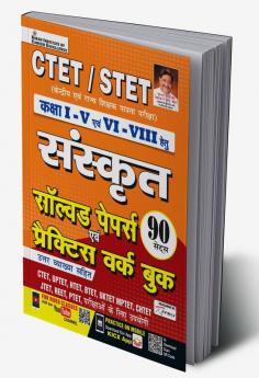 CTET/ STET Class 1 To 5 and Class 6 to 8 Sanskrit Solved Papers and Practice Work Book- 90 SETS