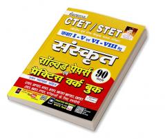 CTET/ STET Class 1 To 5 and Class 6 to 8 Sanskrit Solved Papers and Practice Work Book- 90 SETS