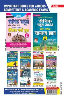 Jawahar Navodaya Vidyalaya Class VI 2023 Entrance Exam Practice Work Book- 2021 & 2022 Solved Papers