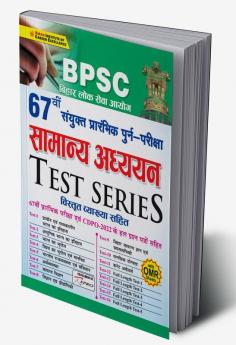 BPSC 67th Combined Prelim Exam General Studies Test Series With Detailed Explanations