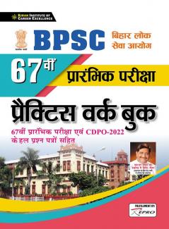 BPSC 67th Prelim Exam PWB-H-2021 Fresh 14 Sets