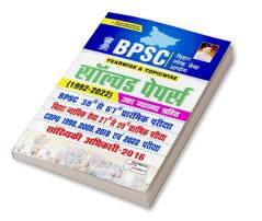 BPSC Yearwise and Topicwise Solved Papers (1992- 2022) With Detailed Explanations