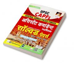 UPSC CAPFs Assistant Commandant Exam Solved Papers With Detailed Explanations 2003-2021 Including Paper- I & Paper- II