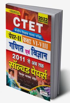 CTET Paper- II Class VI- VIII Maths and Science 2011 Till Date Solved Papers (With Detailed Explanations)