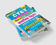 CTET Paper- II Class VI to VIII Social Science 2011 To Till Date Solved Papers