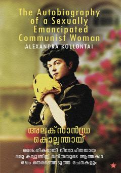 Alexandra Kollontai Lyingigakami Vimochithayaya oru Communist Vanithayude Athmakadha oppam Thirenjedutha Rachanakalum