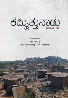 Kammittunadu(Kannada)