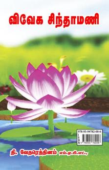 VIVEGA SINTHAMANI