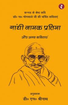 Gandhi Namak Pratima Aur Anya Kavitayen