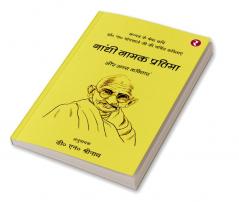 Gandhi Namak Pratima Aur Anya Kavitayen