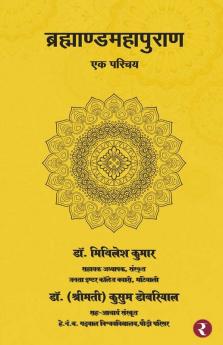 Brahmand Maha Puran