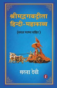 Shrimad Bhagwad Gita - Hindi-Mahakavya