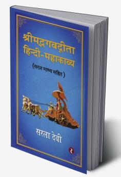 Shrimad Bhagwad Gita - Hindi-Mahakavya