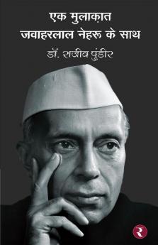 Ek Mulakat - Jawaharlal Nehru Ke Sath