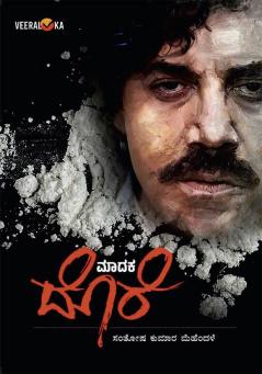 Madaka dore  (Pablo) …! (Kannada)