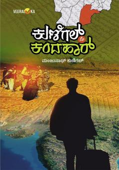 KUNIGAL TO KANDAHAR (Kannada)