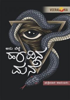 HAAVINA MANE (Kannada)