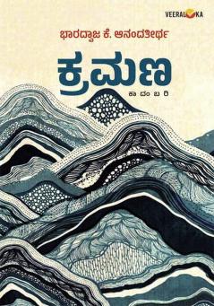 KRAMANA (Kannada)