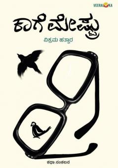 KAGE MESTRU (Kannada)