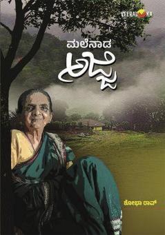 MALENADA AJJI (Kannada)